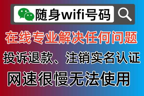 🚀🌐【解决神器】随身WiFi网速慢？一键查询，秒变高速！🔥